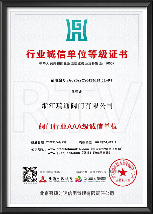 行业诚信单位挂号证书