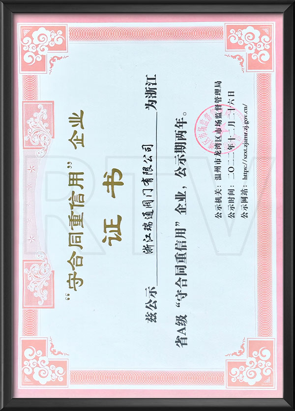 守条约重信用企业证书