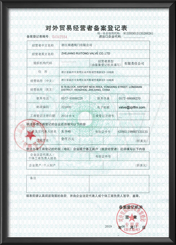 对外商业谋划者备案挂号表