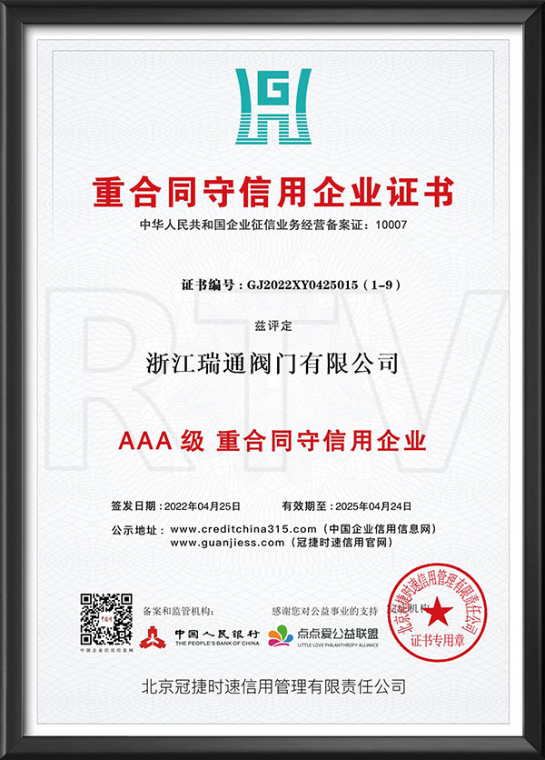 重条约守信用企业证书